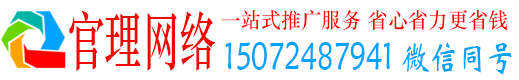 白玉官理竞价推广开户